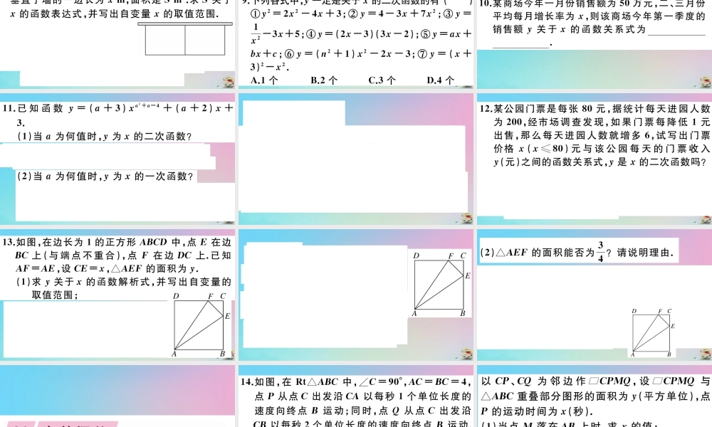 九年级数学上册 第22章(二次函数)2211 二次函数作业课件 (新版)新人教版 课件