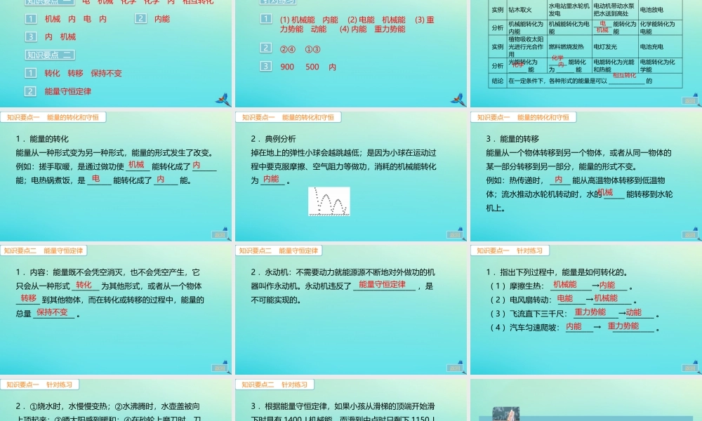 九年级物理全册 第14章 内能的利用 第3节 能量的转化和守恒(小册子)习题讲评课件 (新版)新人教版 课件