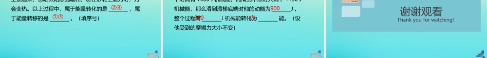 九年级物理全册 第14章 内能的利用 第3节 能量的转化和守恒(小册子)习题讲评课件 (新版)新人教版 课件