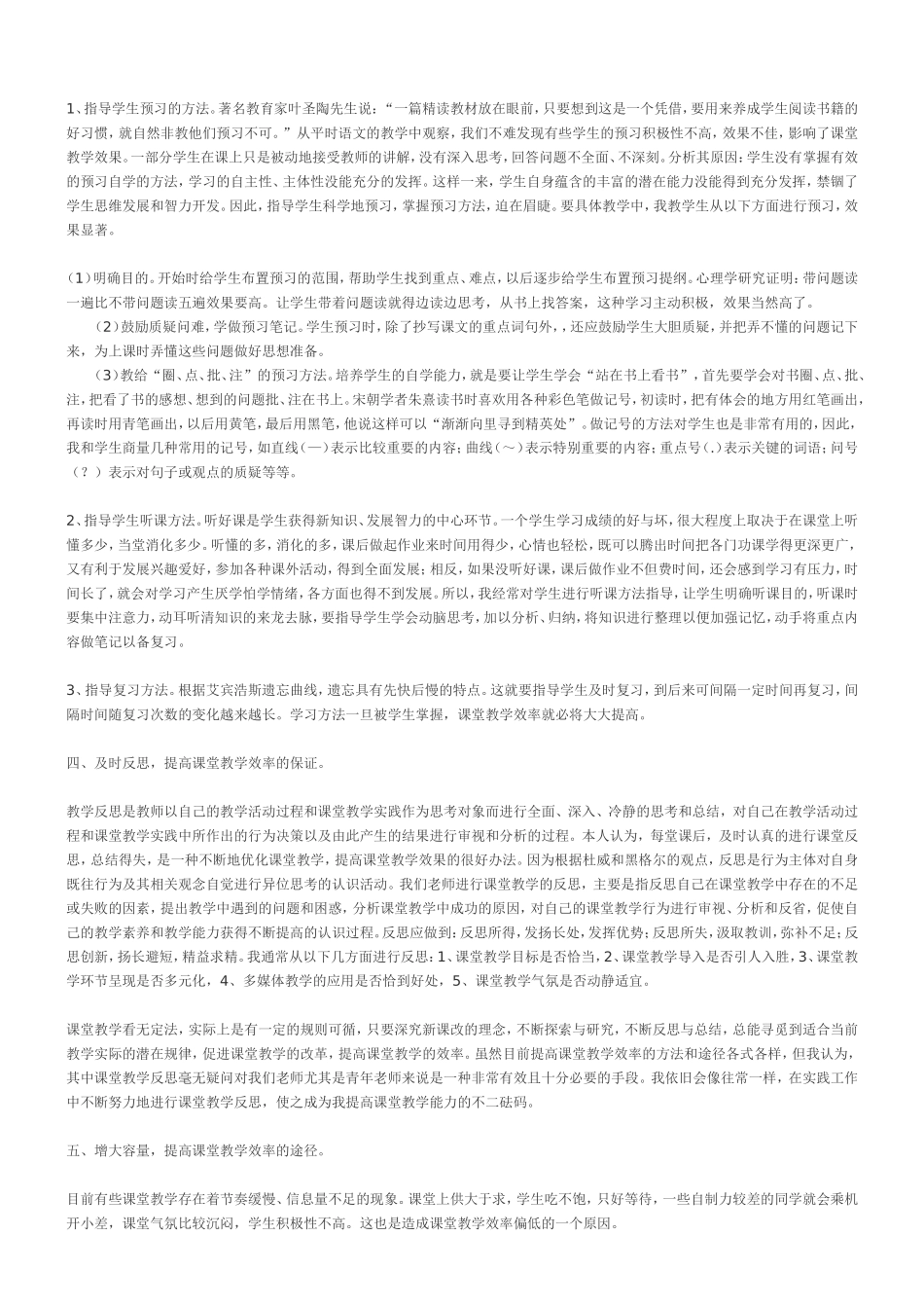 如何提高农村小学语文课堂效益_第2页