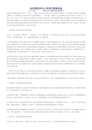 如何提高农村小学语文课堂效益