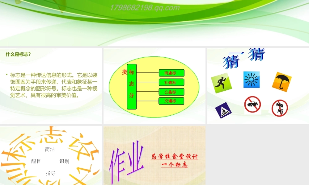 四年级下册《设计生活标志》