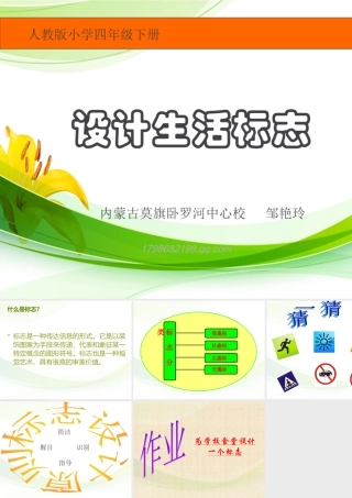 四年级下册《设计生活标志》