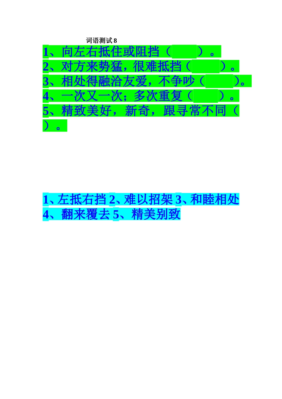 三年级语文上册词语测试8_第1页