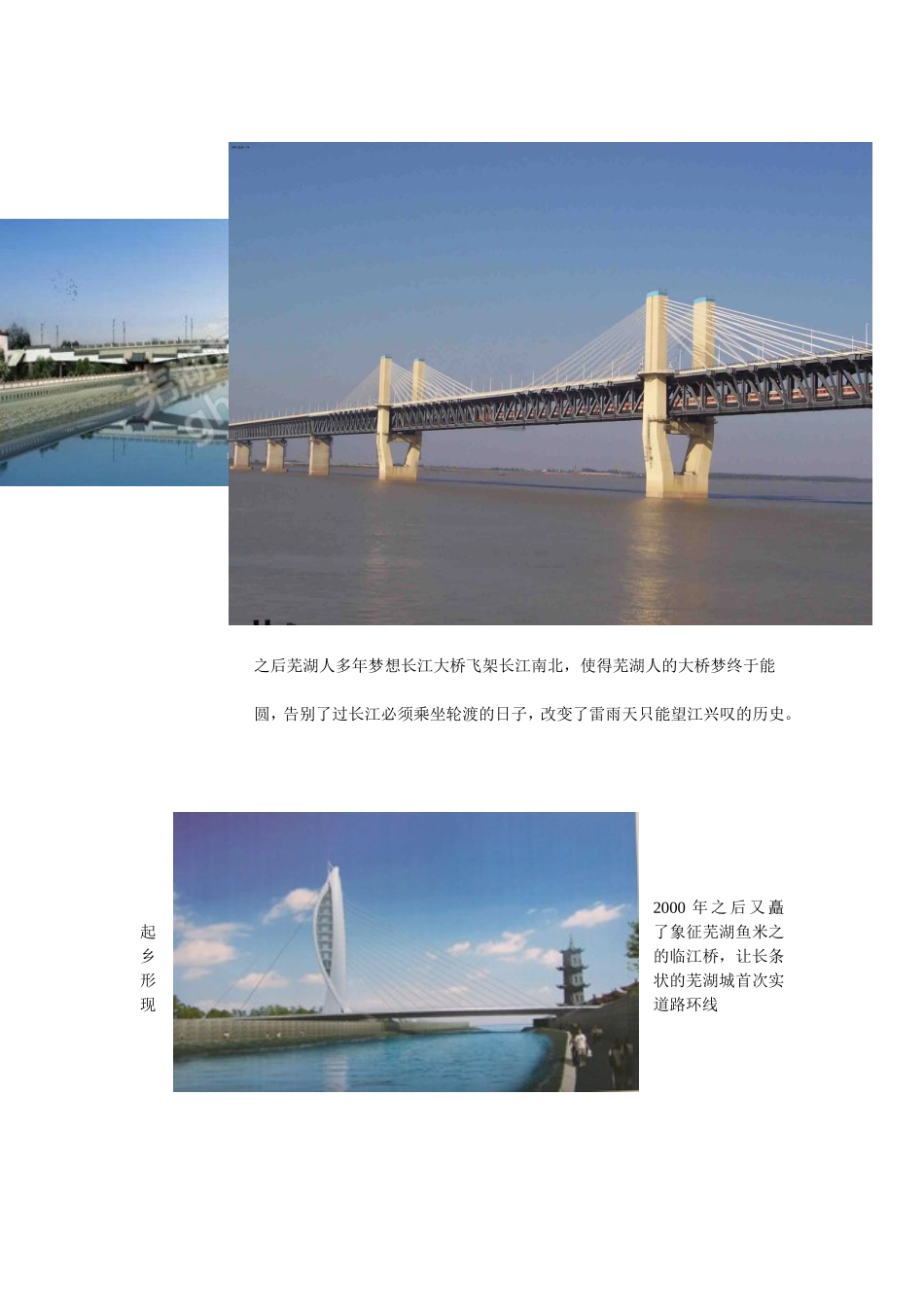 从桥的变化看芜湖的发展_第2页