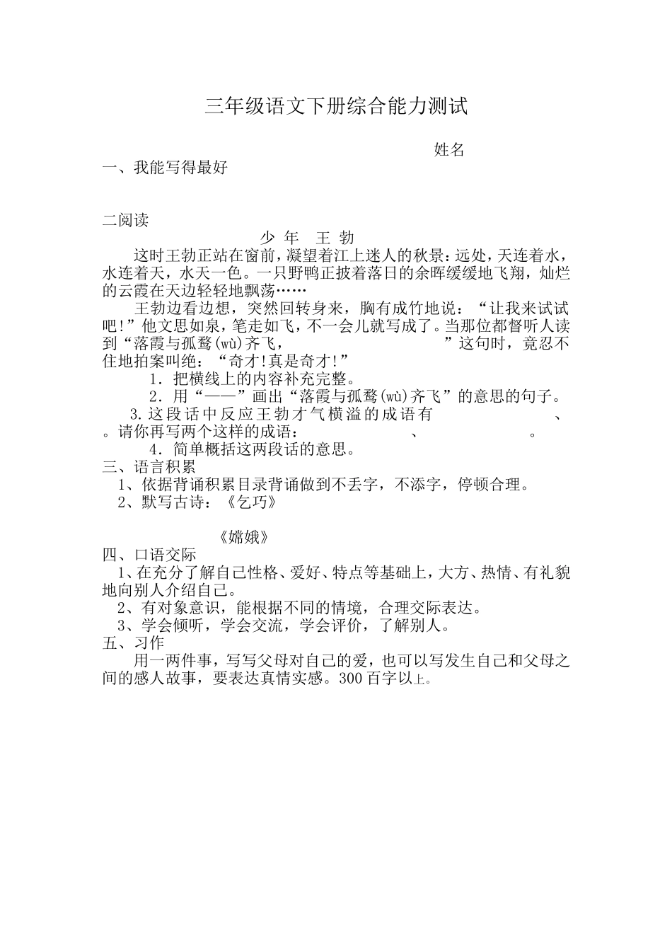 三年级语文下册综合能力测试_第1页