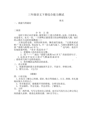 三年级语文下册综合能力测试