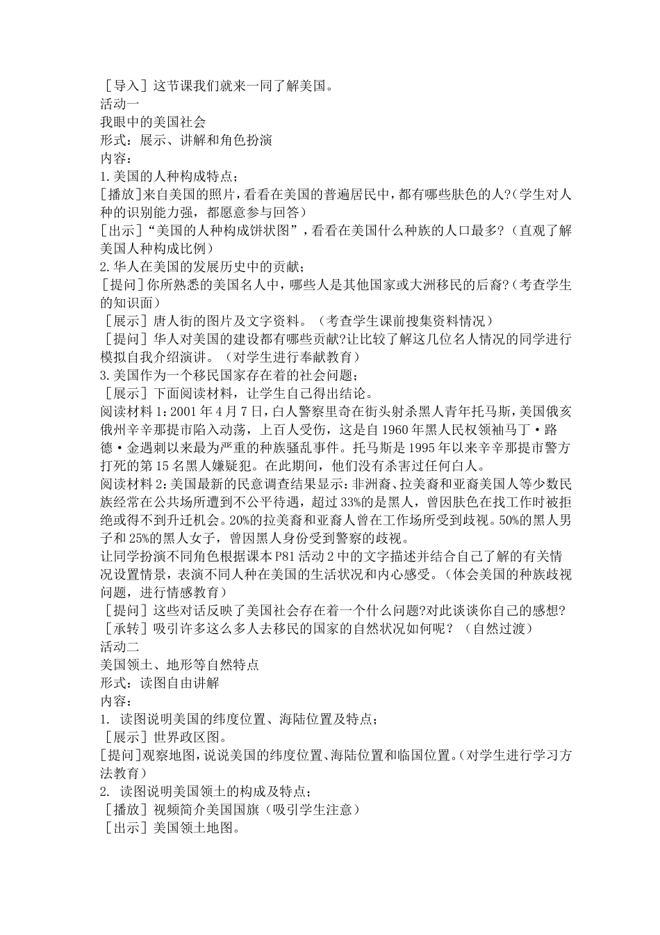 美国说课材料_第2页