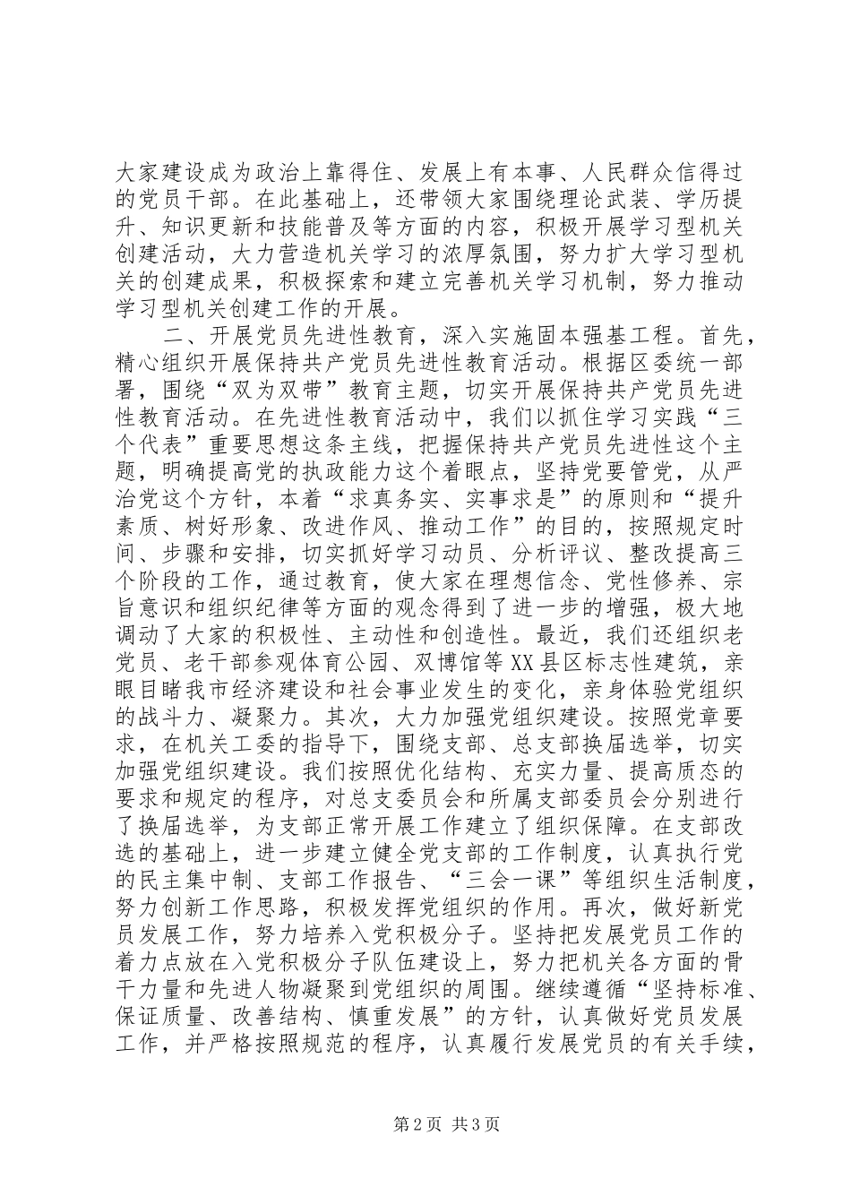 财政局党总支委员会的讲话_第2页