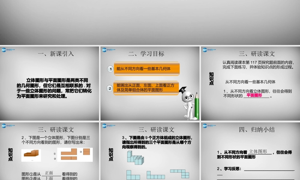 广东省怀集县七年级数学上册 4.1 几何图形课件2 (新版)新人教版 课件