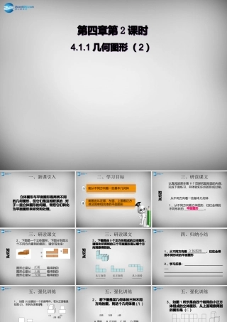 广东省怀集县七年级数学上册 4.1 几何图形课件2 (新版)新人教版 课件