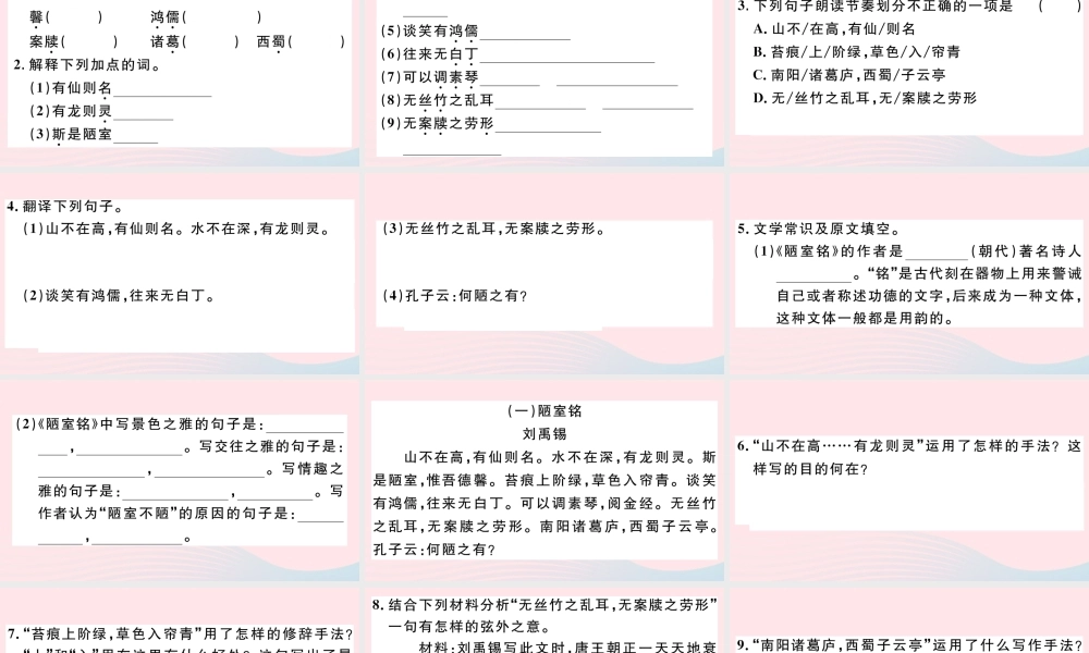 文下册 第四单元 16 短文两篇习题课件 新人教版 课件