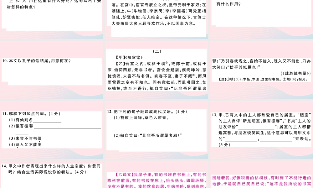 文下册 第四单元 16 短文两篇习题课件 新人教版 课件