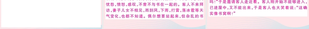 文下册 第四单元 16 短文两篇习题课件 新人教版 课件