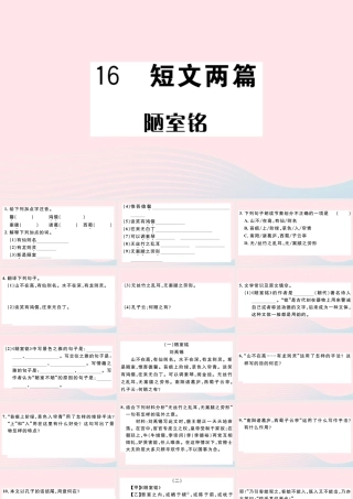 文下册 第四单元 16 短文两篇习题课件 新人教版 课件
