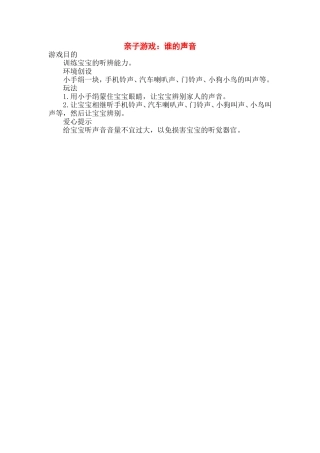 亲子游戏：谁的声音