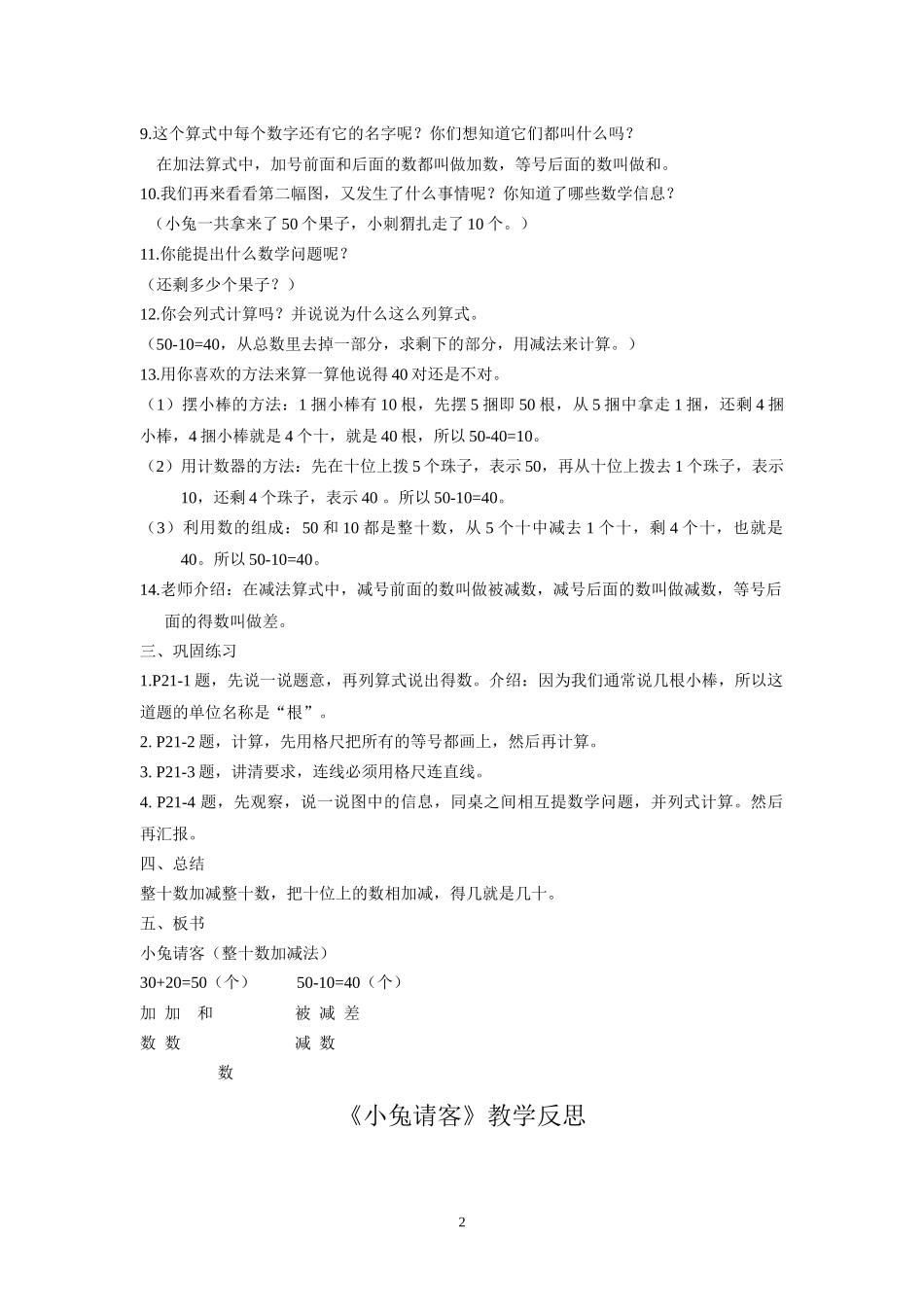 北师大版小学数学一年级下册《小兔请客》教学设计_第2页