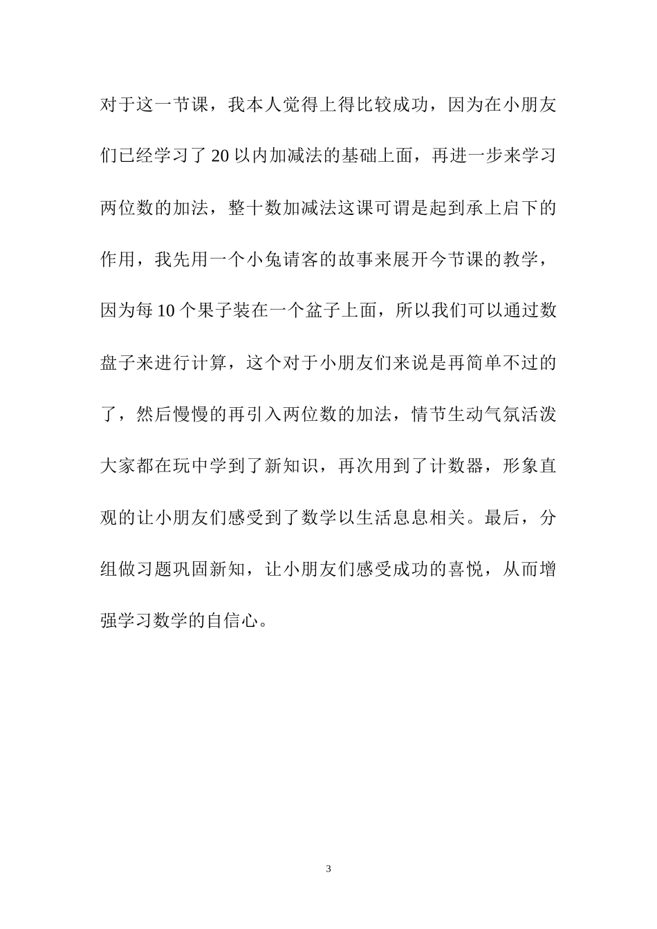 北师大版小学数学一年级下册《小兔请客》教学设计_第3页