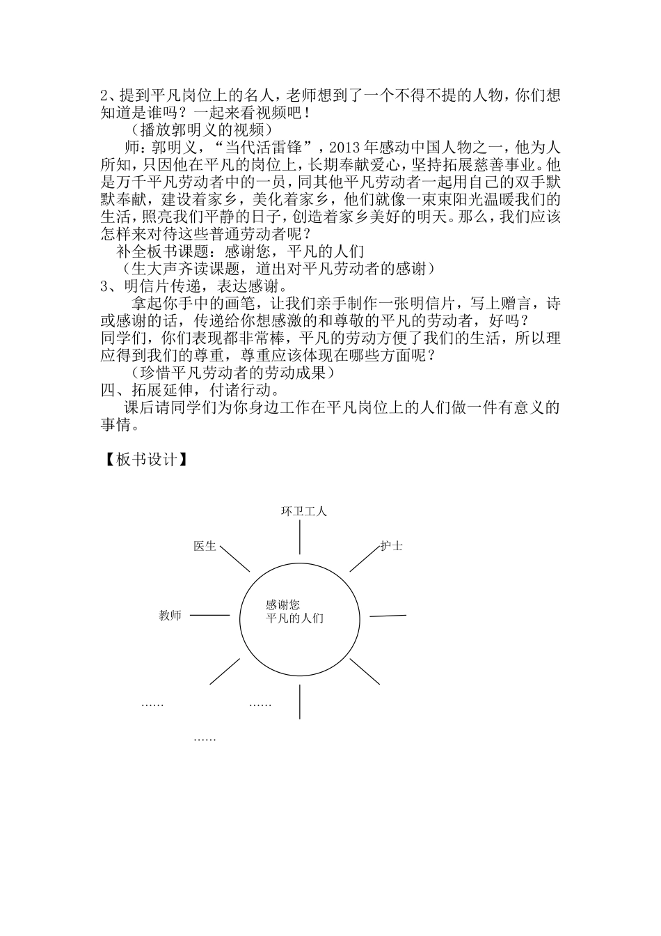 感谢您，平凡的人们教学设计_第2页