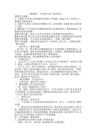 感谢您，平凡的人们教学设计