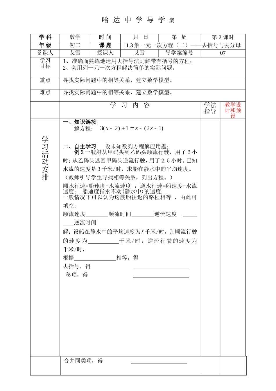 解一元一次方程二去括号与去分母_第1页