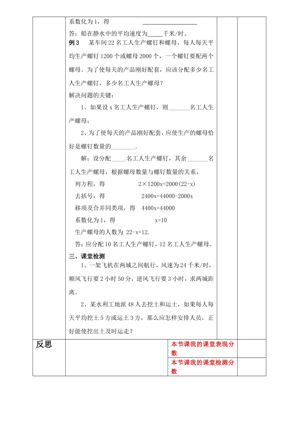 解一元一次方程二去括号与去分母_第2页