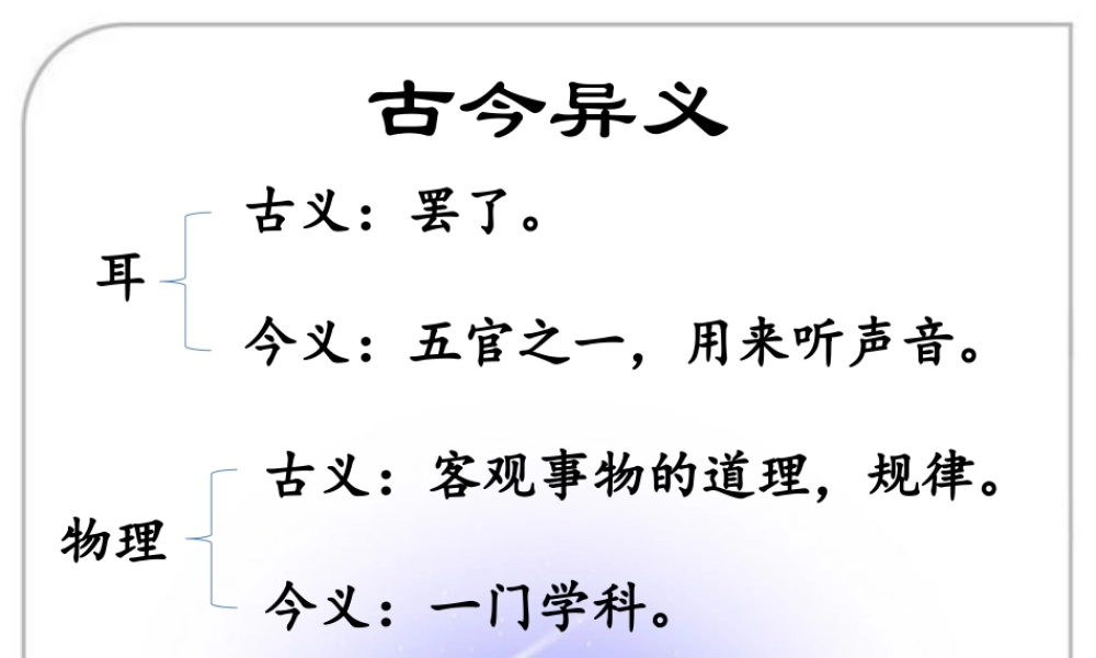 《河中石兽》古今异义