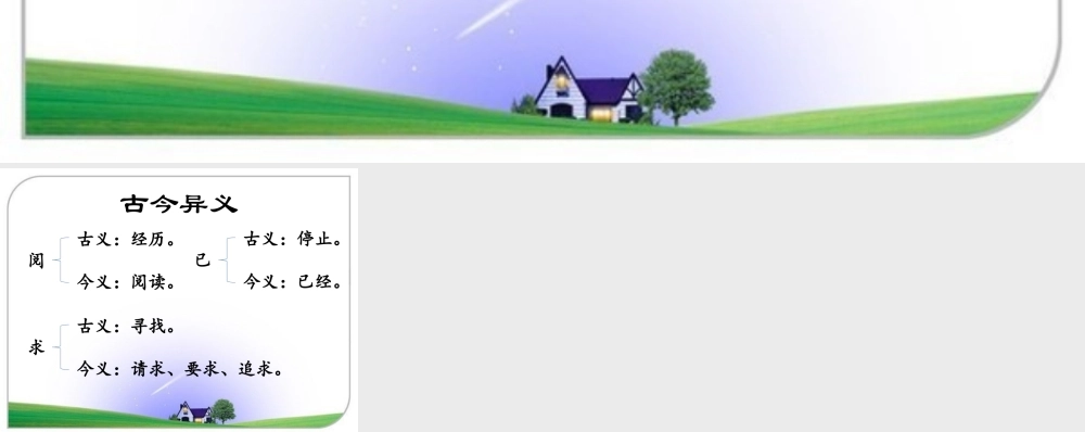 《河中石兽》古今异义