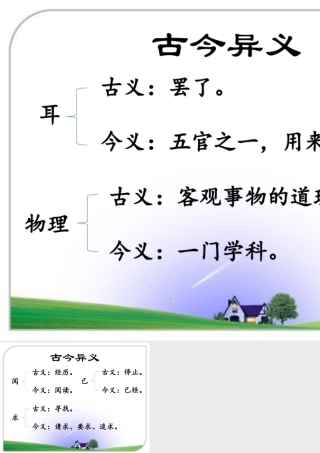 《河中石兽》古今异义