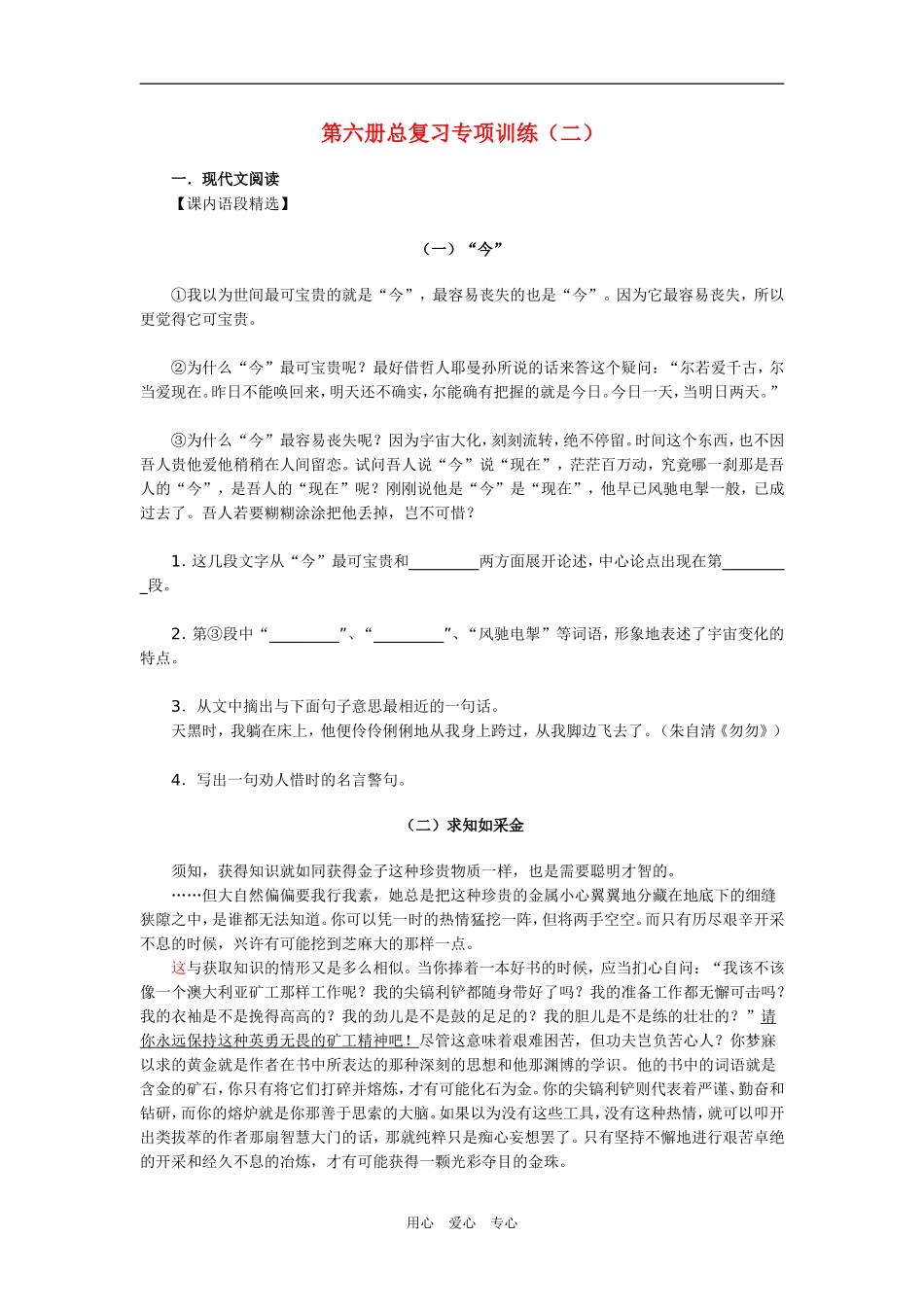 九年级语文第六册总复习专项训练(二)_第1页