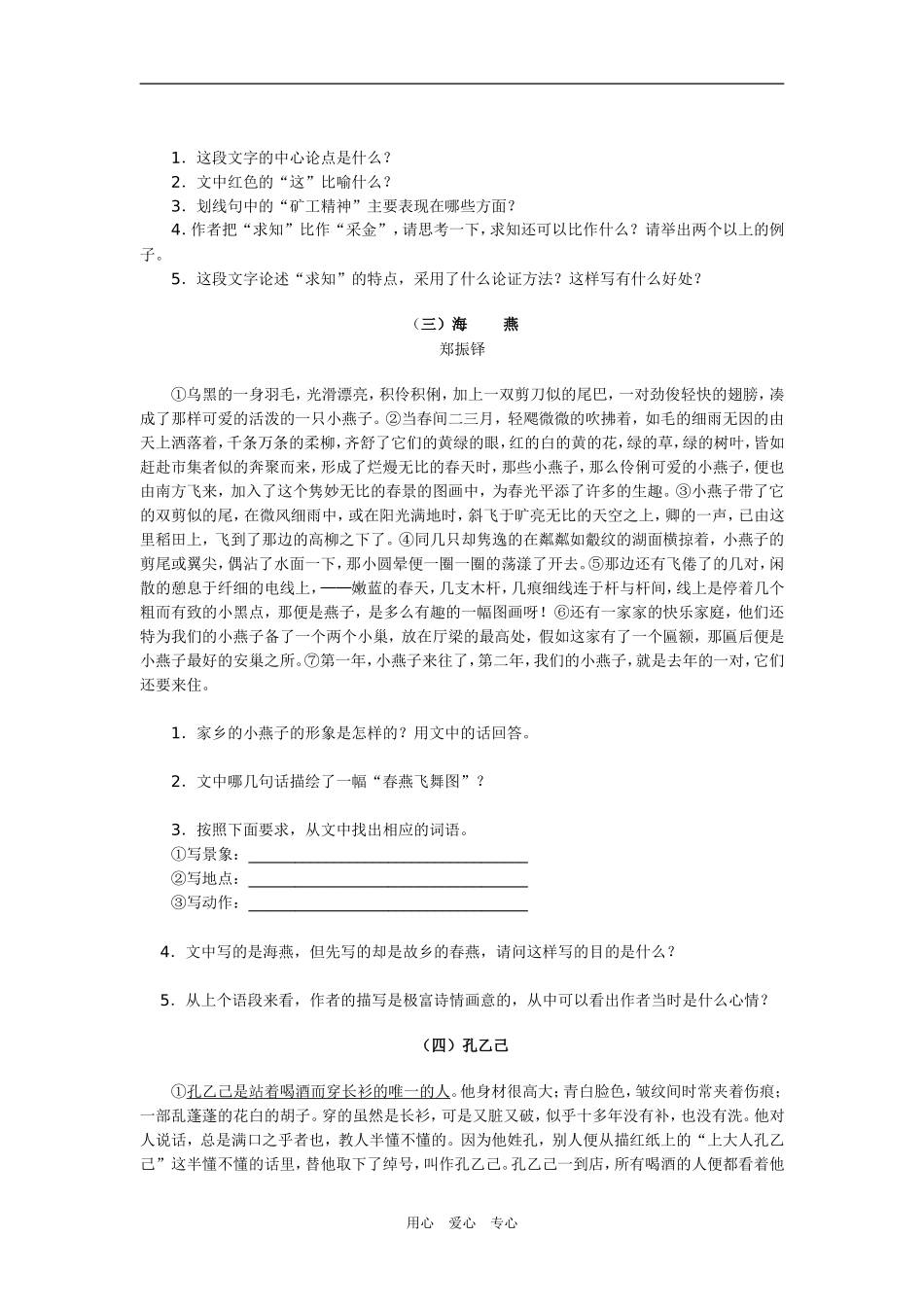 九年级语文第六册总复习专项训练(二)_第2页