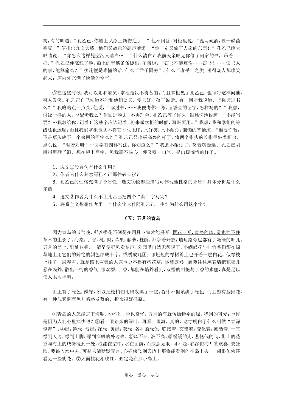 九年级语文第六册总复习专项训练(二)_第3页