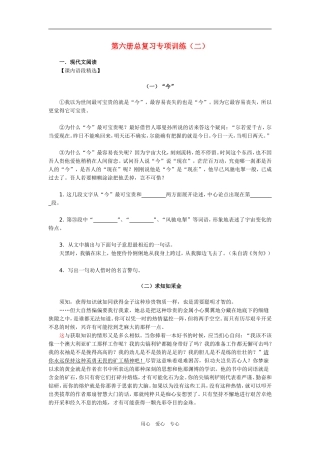 九年级语文第六册总复习专项训练(二)