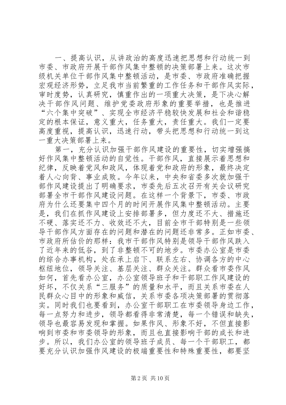 办公室干部集中整顿动员大会的讲话_第2页