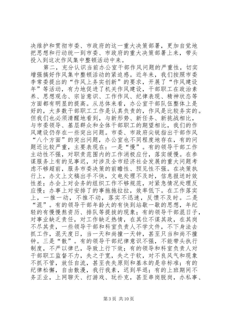 办公室干部集中整顿动员大会的讲话_第3页