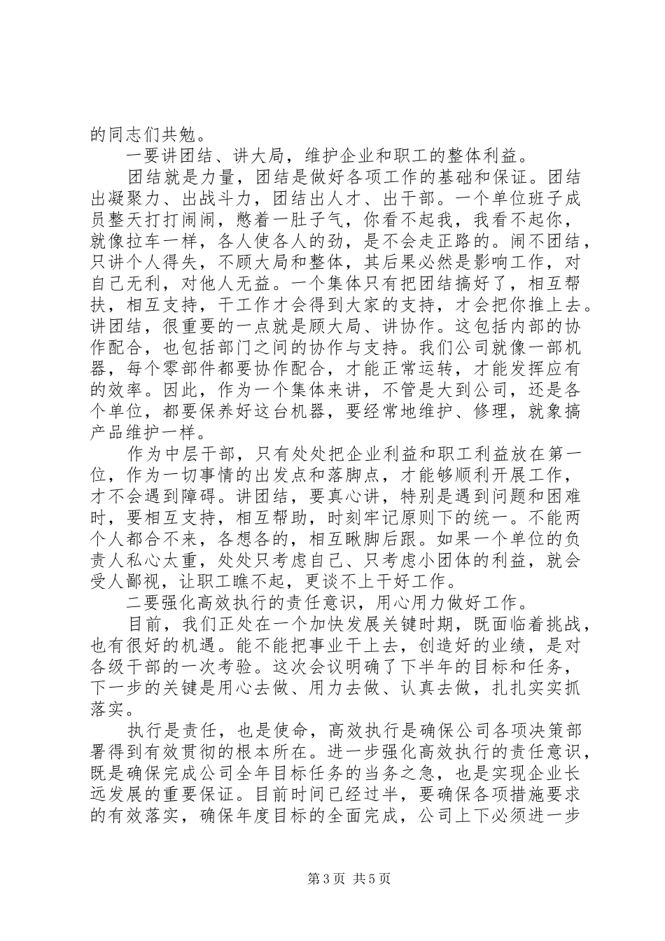 公司中层干部大会领导讲话稿_第3页
