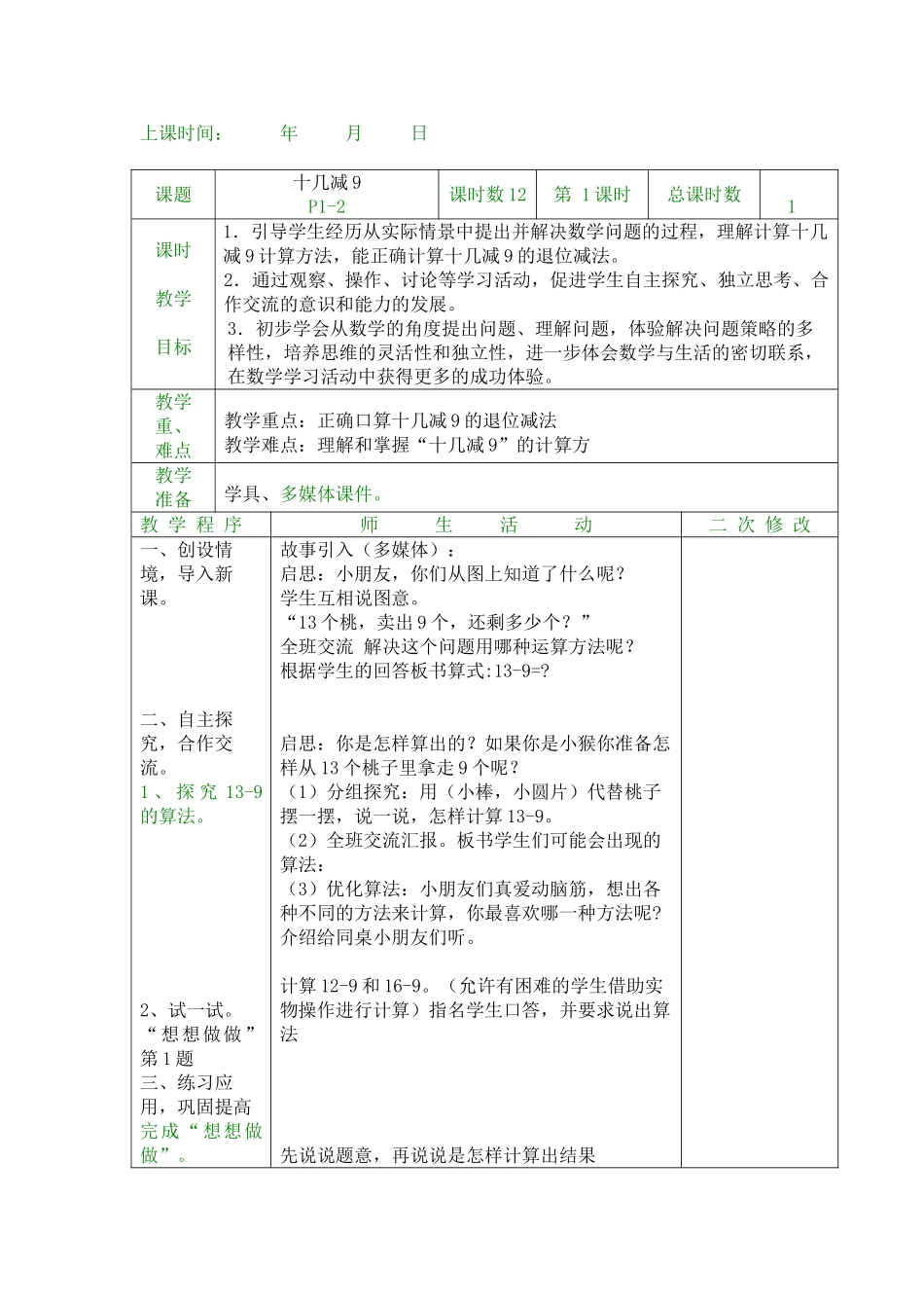 2015教版一年级数学下册第一单元教案_第1页