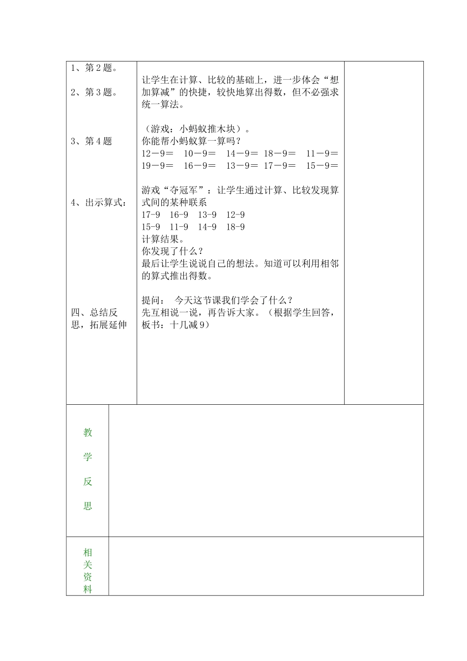 2015教版一年级数学下册第一单元教案_第2页