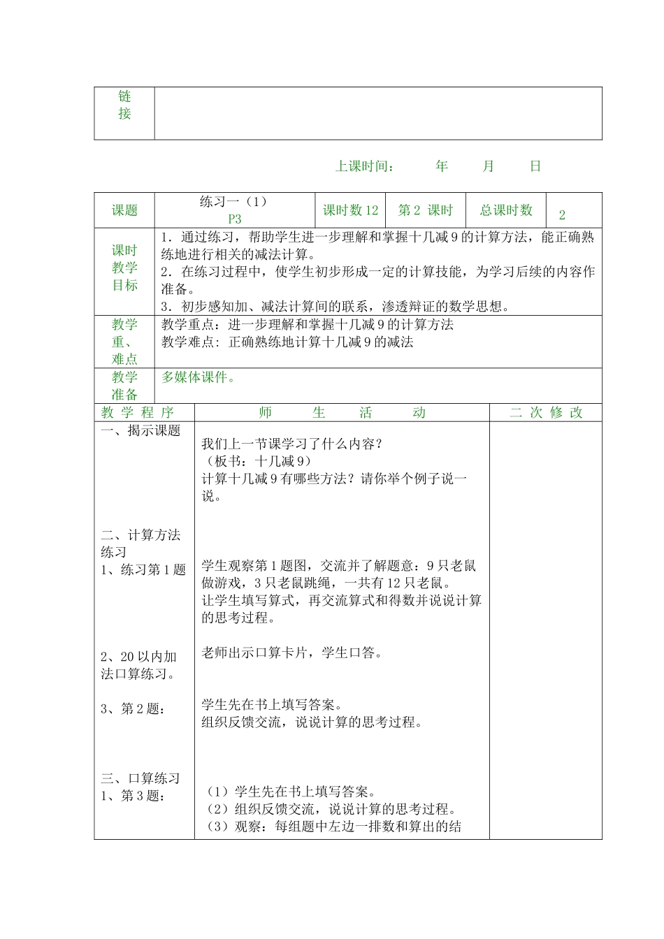 2015教版一年级数学下册第一单元教案_第3页