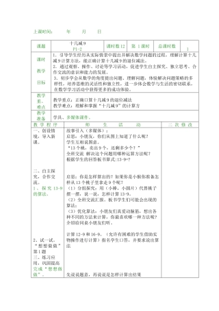 2015教版一年级数学下册第一单元教案