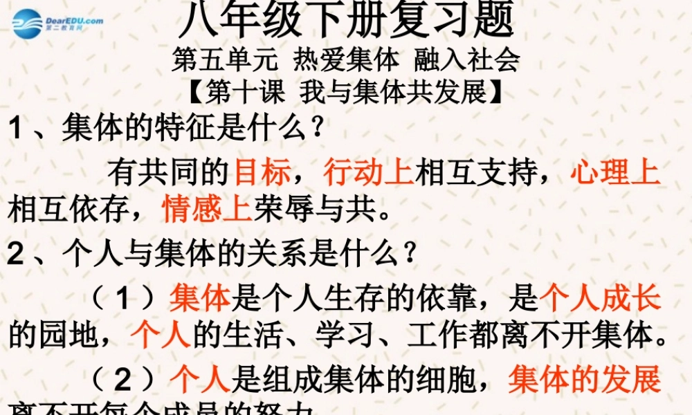 八年级政治下册 复习提纲课件 鲁教版 课件