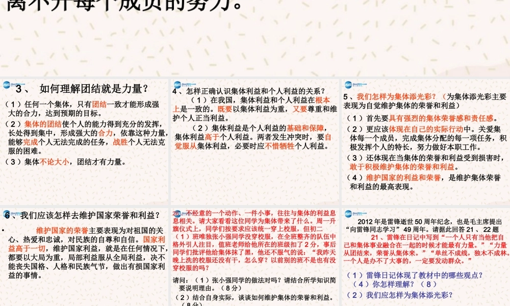 八年级政治下册 复习提纲课件 鲁教版 课件