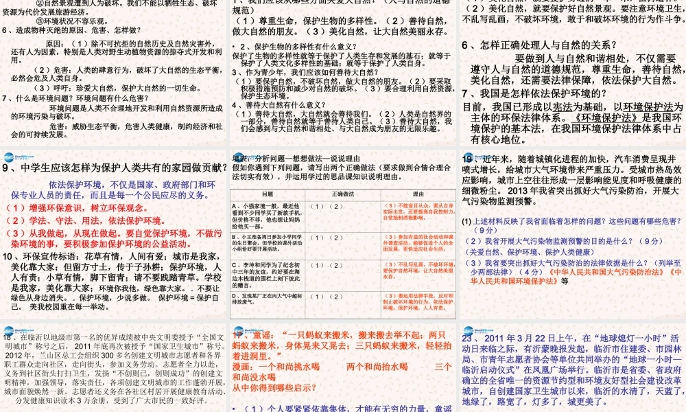 八年级政治下册 复习提纲课件 鲁教版 课件