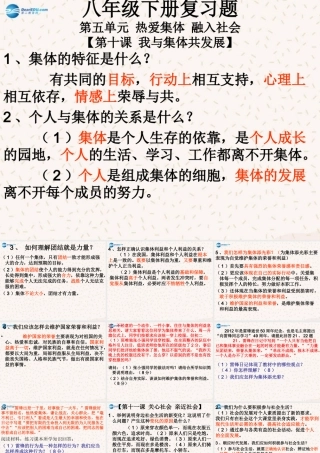 八年级政治下册 复习提纲课件 鲁教版 课件
