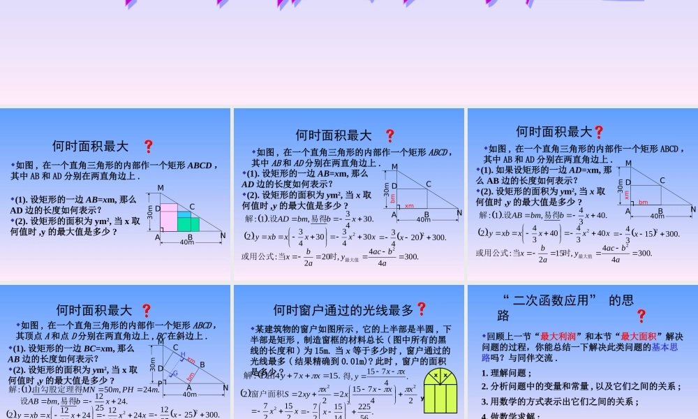名师讲解1 九年级数学下实际问题与二次函数课件人教版