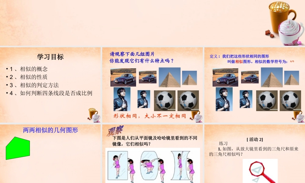 九年级数学下册 271 图形的相似课件2 (新版)新人教版 课件