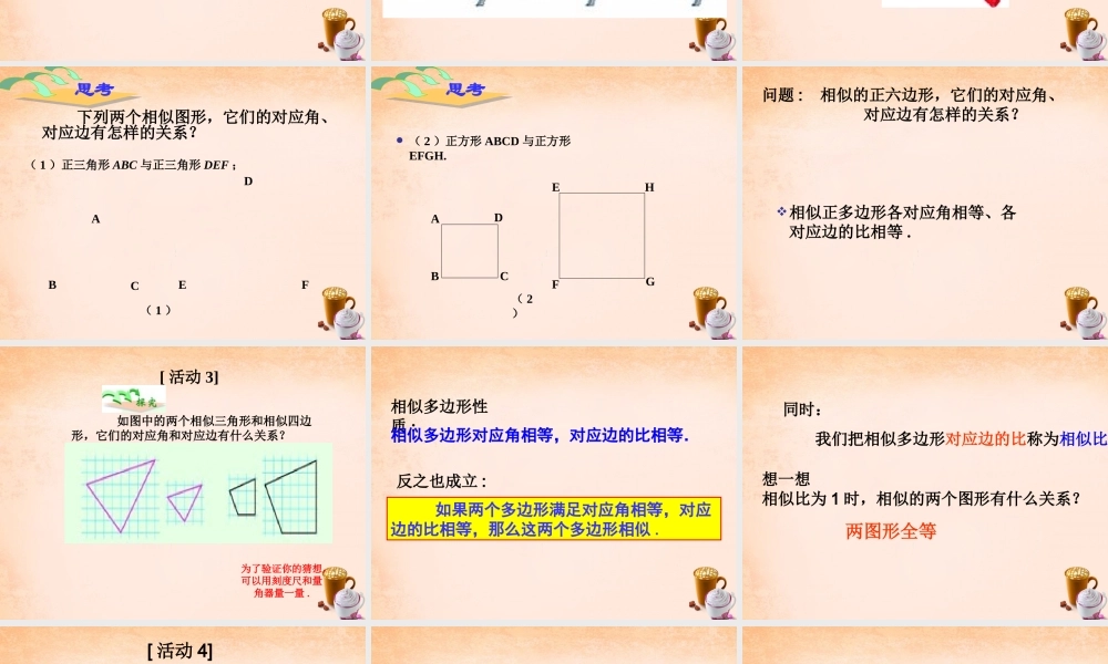 九年级数学下册 271 图形的相似课件2 (新版)新人教版 课件