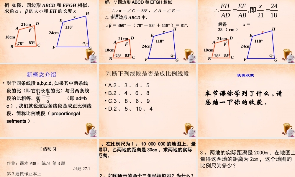 九年级数学下册 271 图形的相似课件2 (新版)新人教版 课件