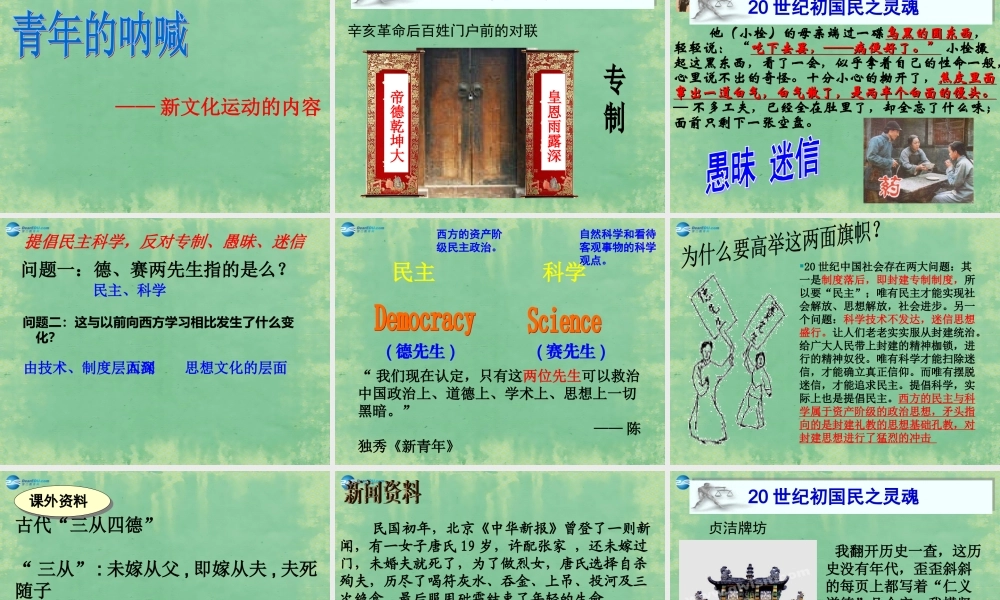 八年级历史上册 第9课 新文化运动课件课件 新人教版 课件