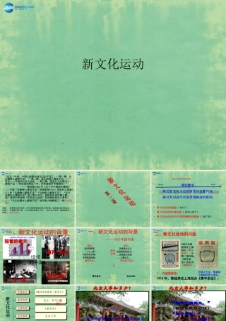 八年级历史上册 第9课 新文化运动课件课件 新人教版 课件